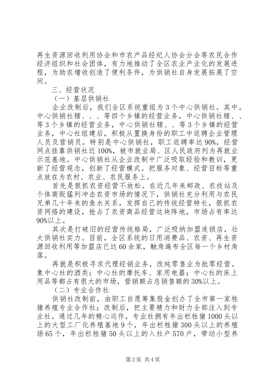 2024年供销社系统改革工作报告_第2页