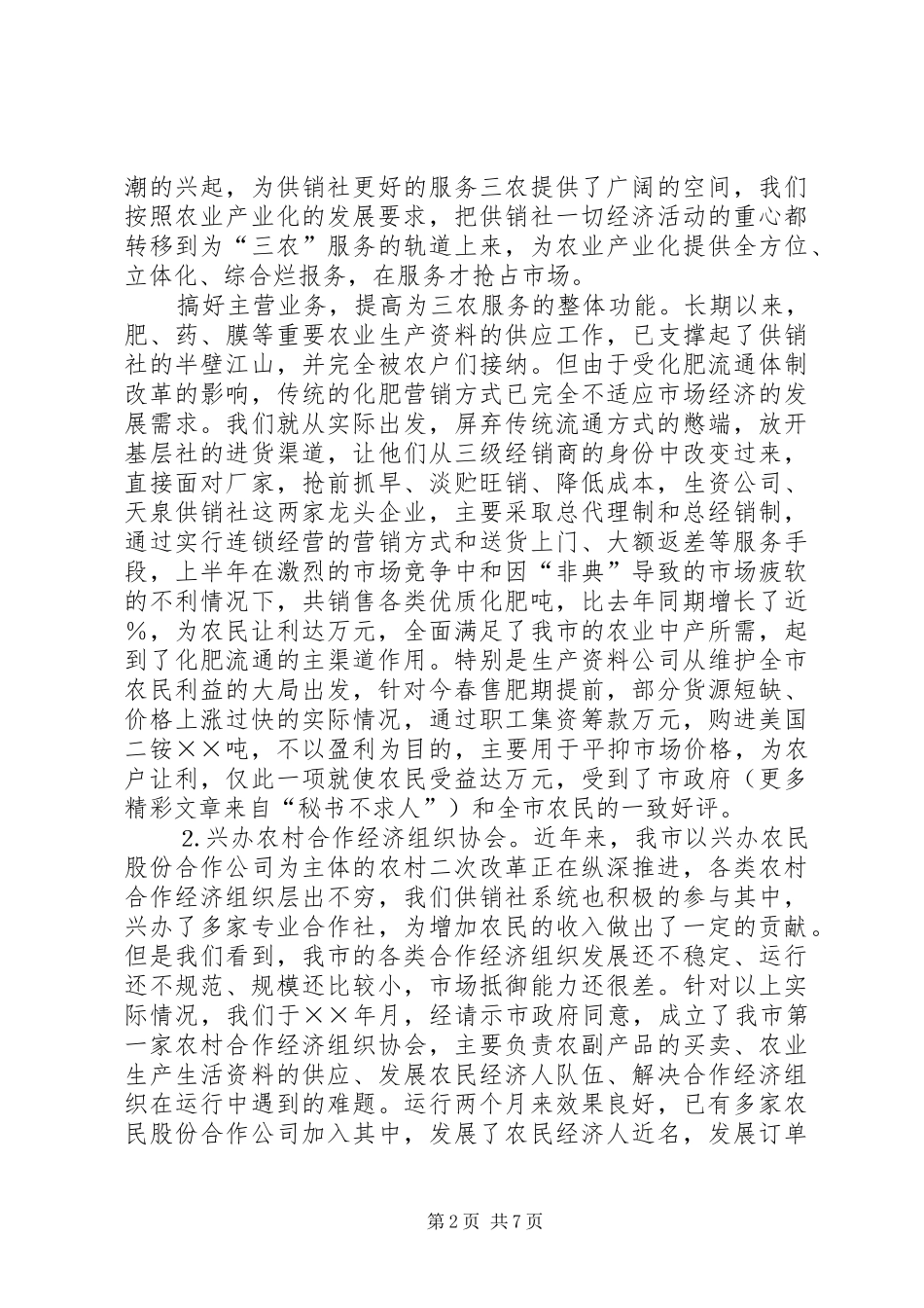 2024年供销社系统年工作总结_第2页