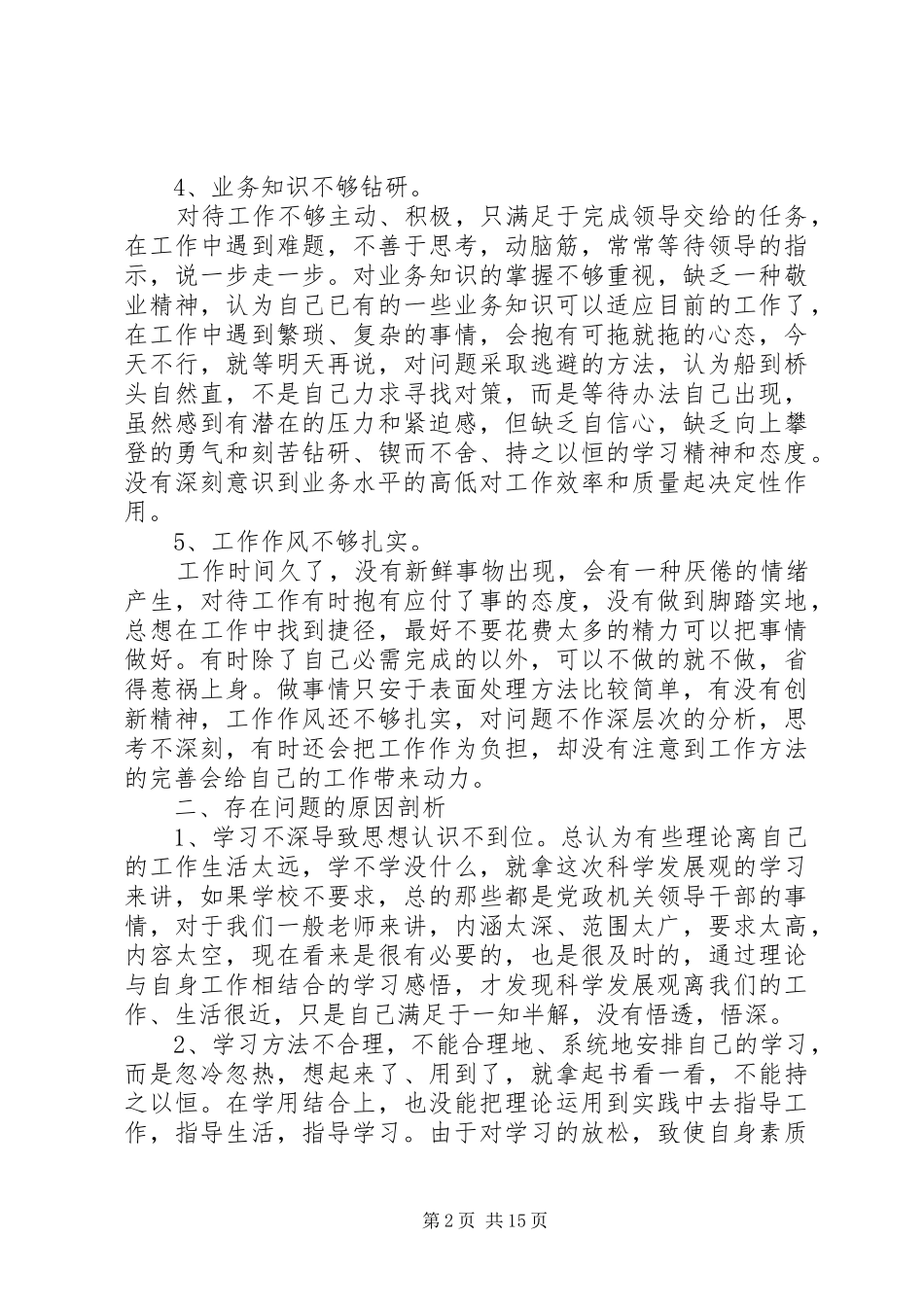 2024年个人党性存在的问题原因分析_第2页