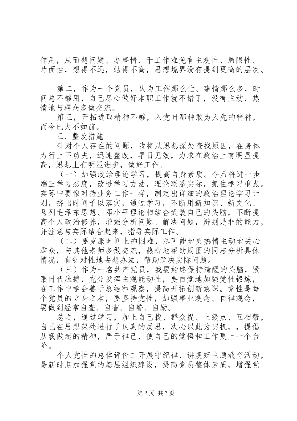 2024年个人党性的总体评价_第2页