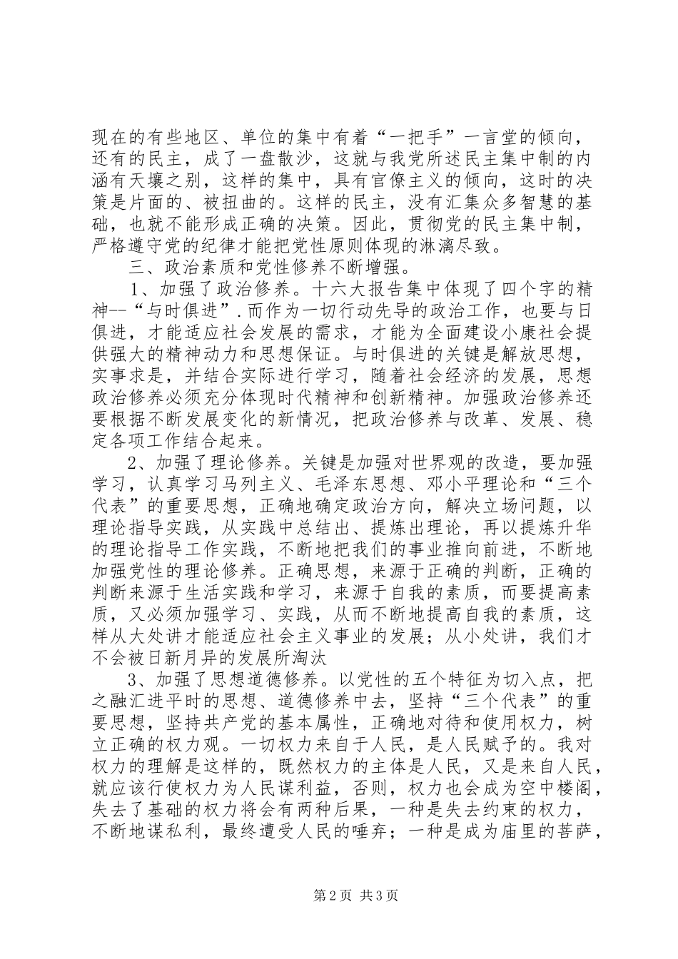 2024年个人党性锻炼党性修养总结_第2页