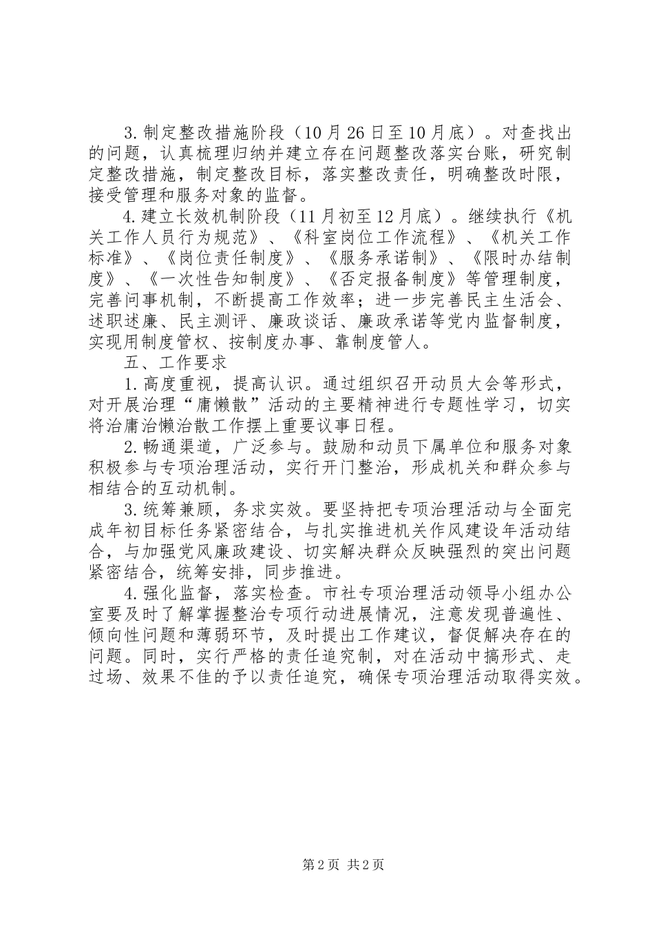 2024年供销社庸懒散专项治理工作方案_第2页