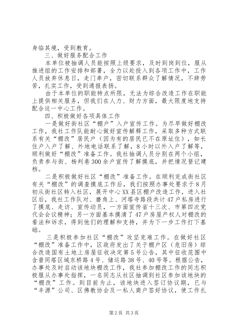 2024年供销社征地拆迁工作汇报_第2页