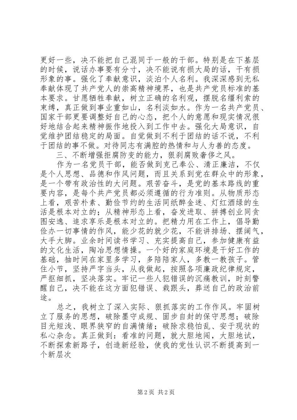 2024年个人党性锻炼工作总结党性锻炼_第2页