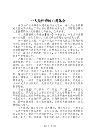 2024年个人党性锻炼心得体会