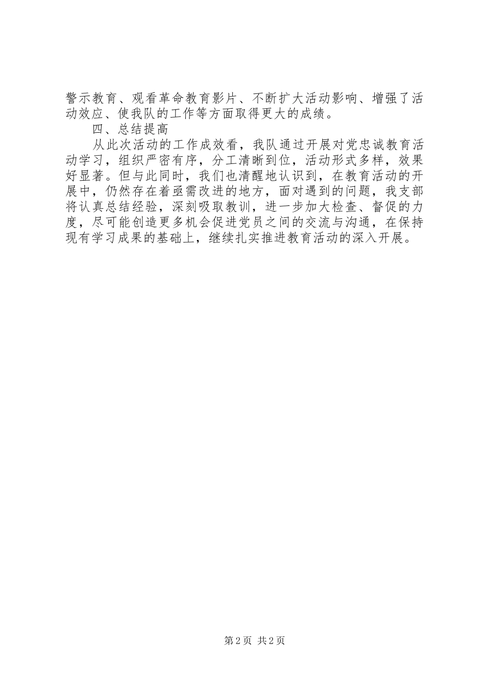 2024年供销社忠诚主题教育活动工作总结_第2页