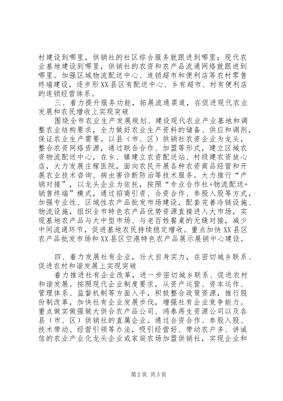 2024年供销社综合改革工作经验交流材料_第2页