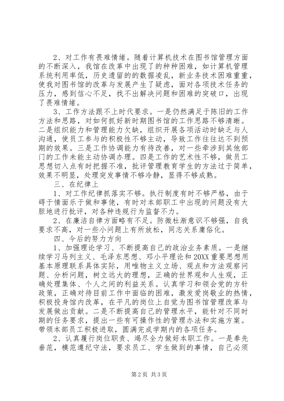 2024年个人党性分析材料范文汇集_第2页