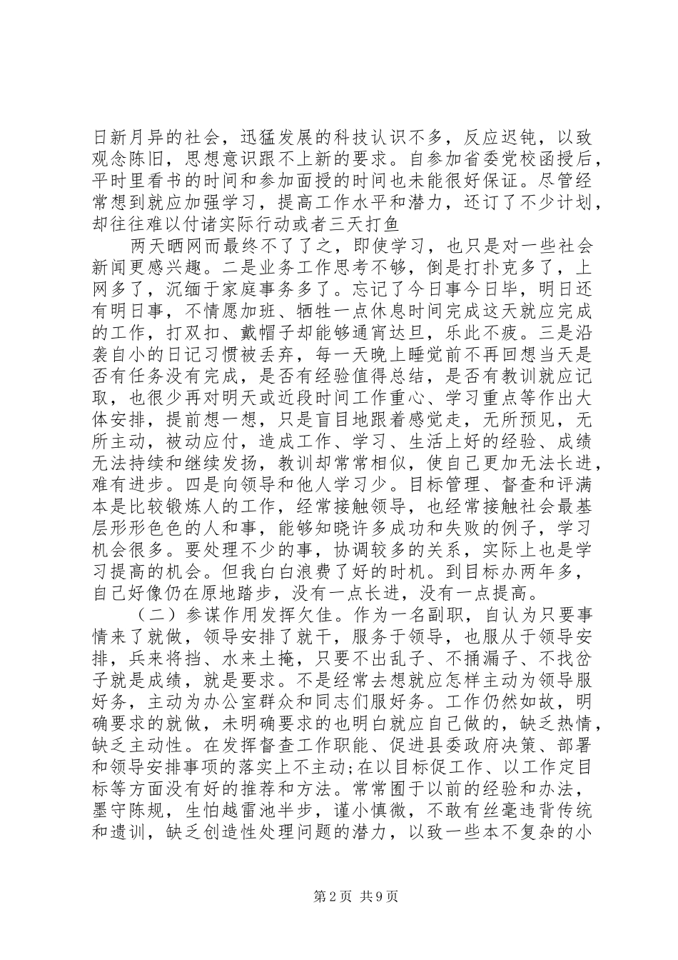 2024年个人党性分析材料两篇_第2页