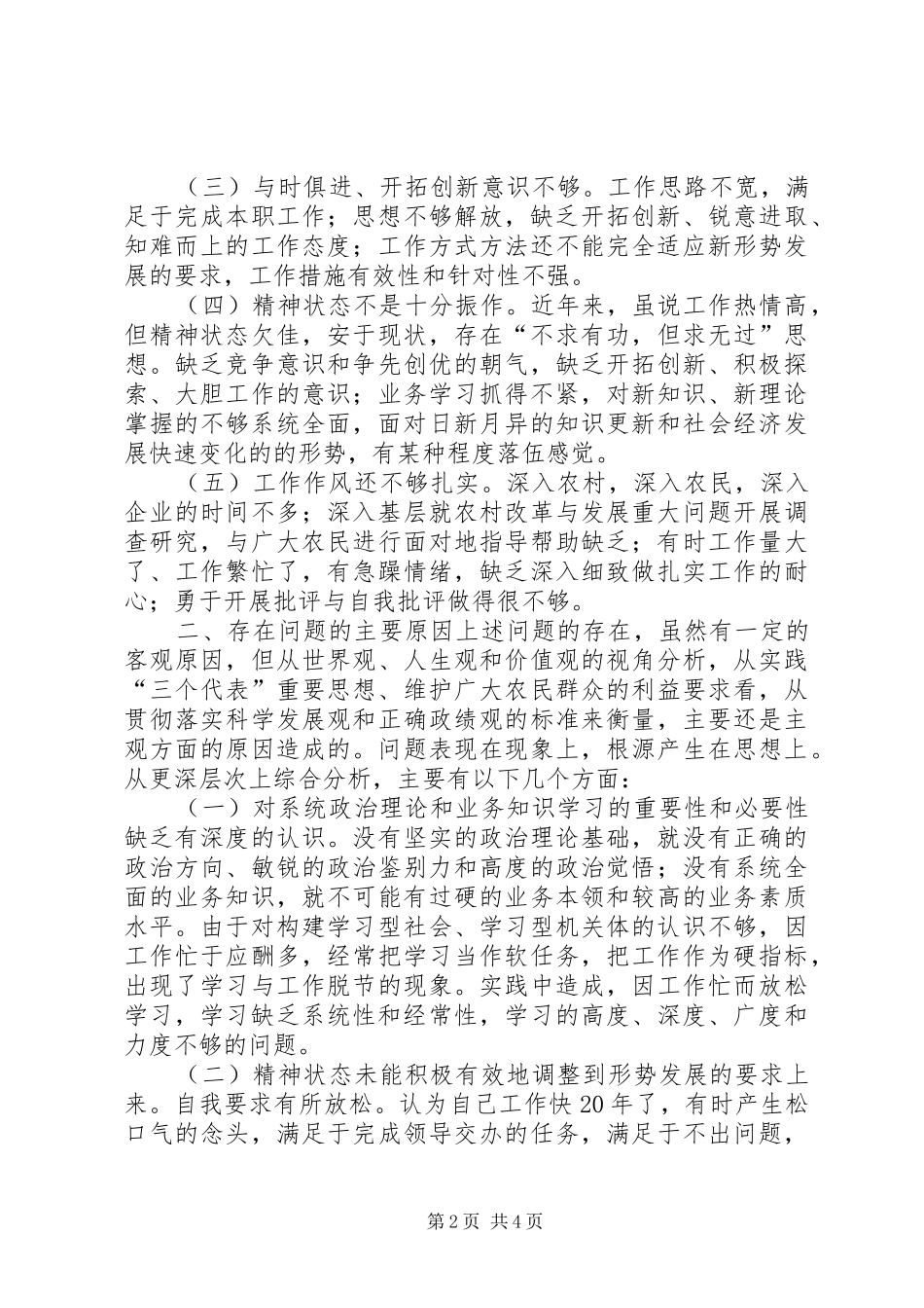 2024年个人党性分析材料深刻剖析思想根源全面提高自身素质(2)_第2页