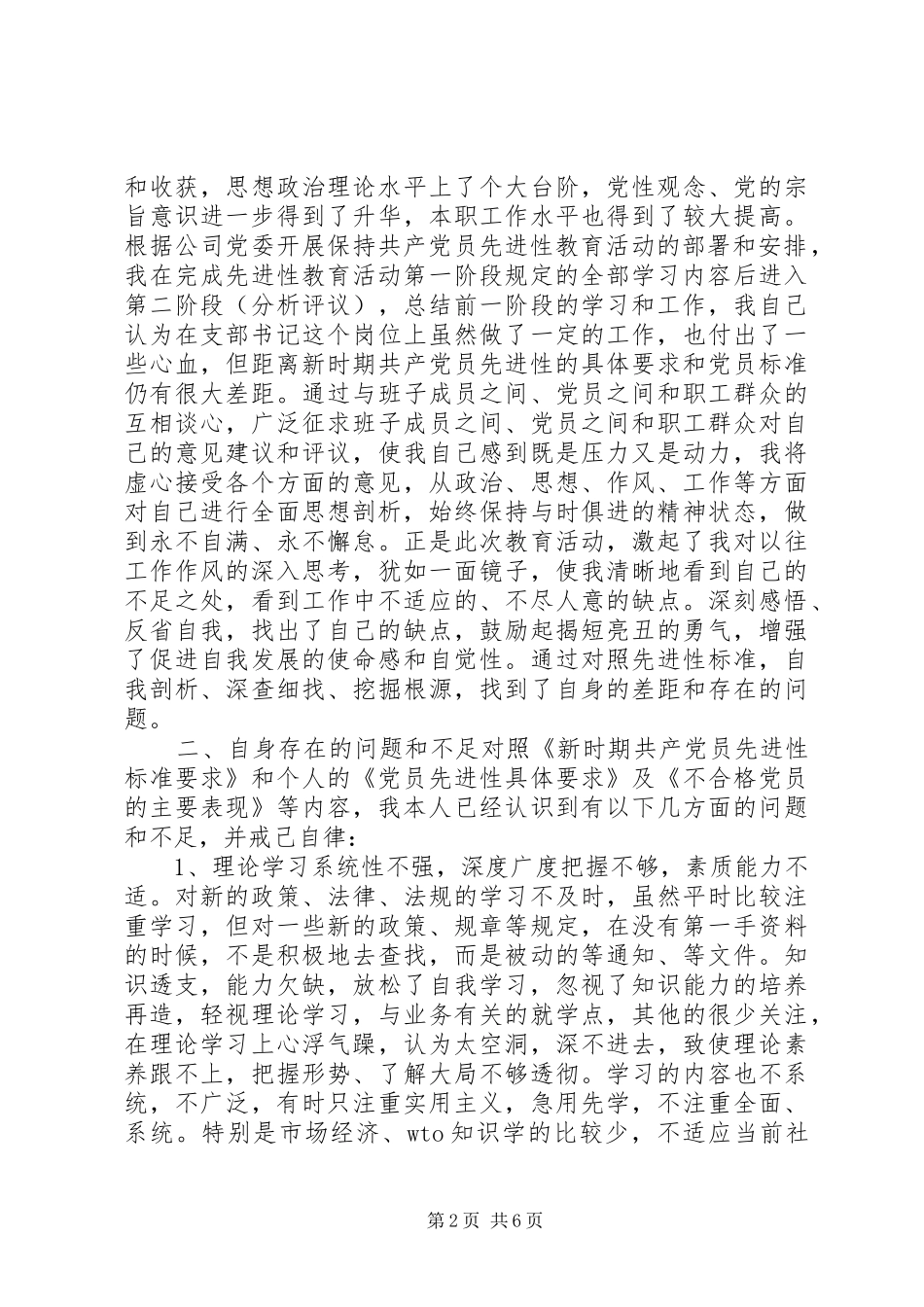 2024年个人党性分析材料深刻剖析思想根源全面提高自身素质_第2页