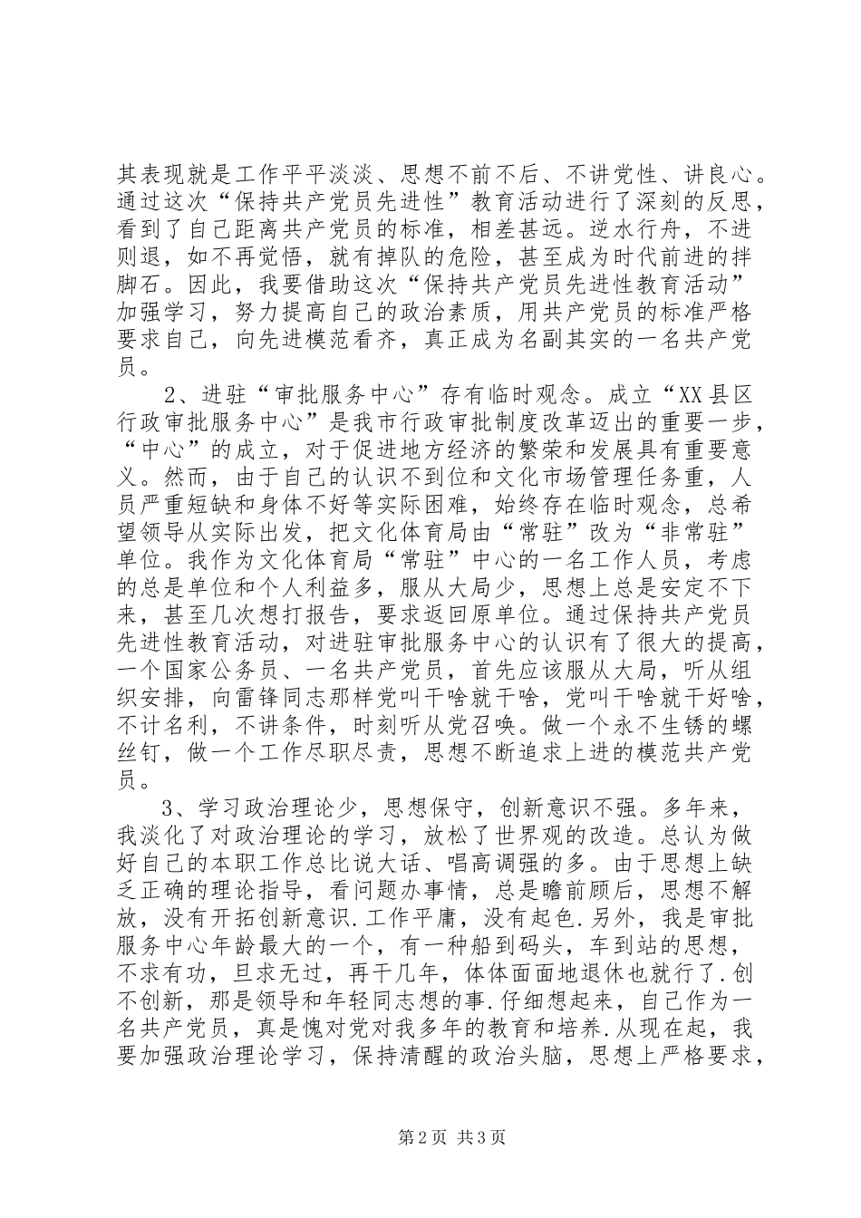 2024年个人党性分析材料文化局_第2页