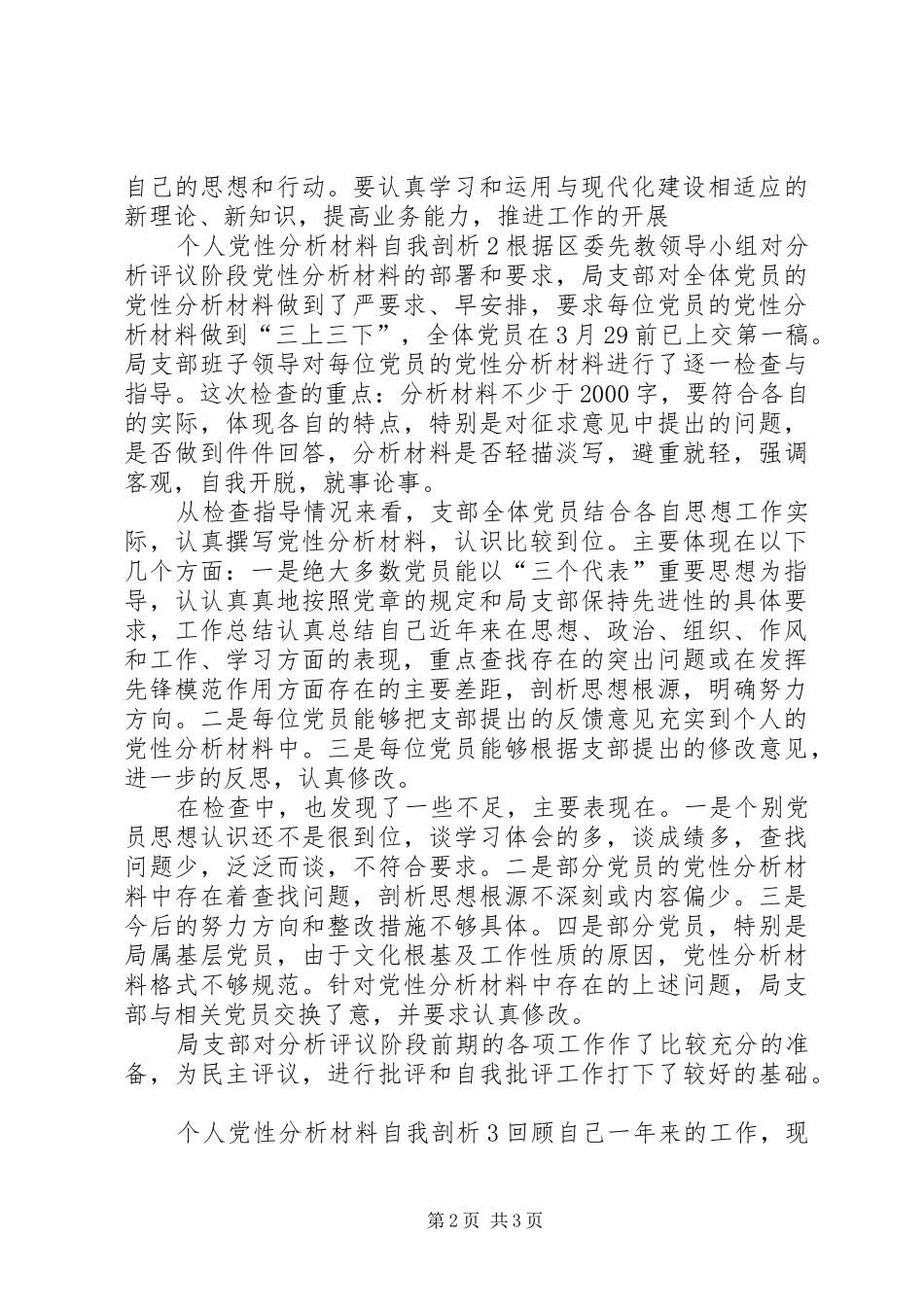 2024年个人党性分析材料自我剖析_第2页