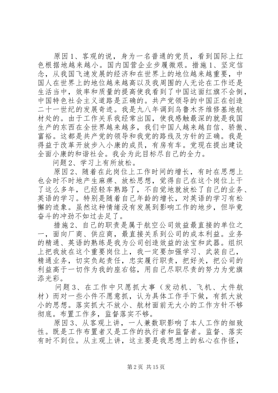 2024年个人党性分析材料最新_第2页