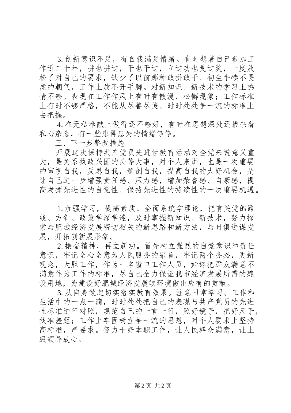 2024年个人党性分析范文_第2页