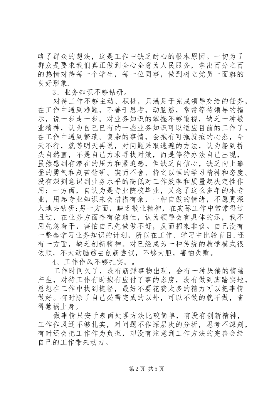2024年个人党性分析个人小结_第2页