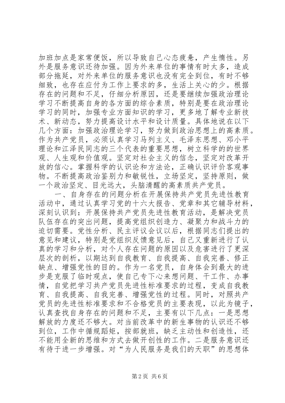 2024年个人党性分析及整改措施增强理论修养发扬奉献精神_第2页