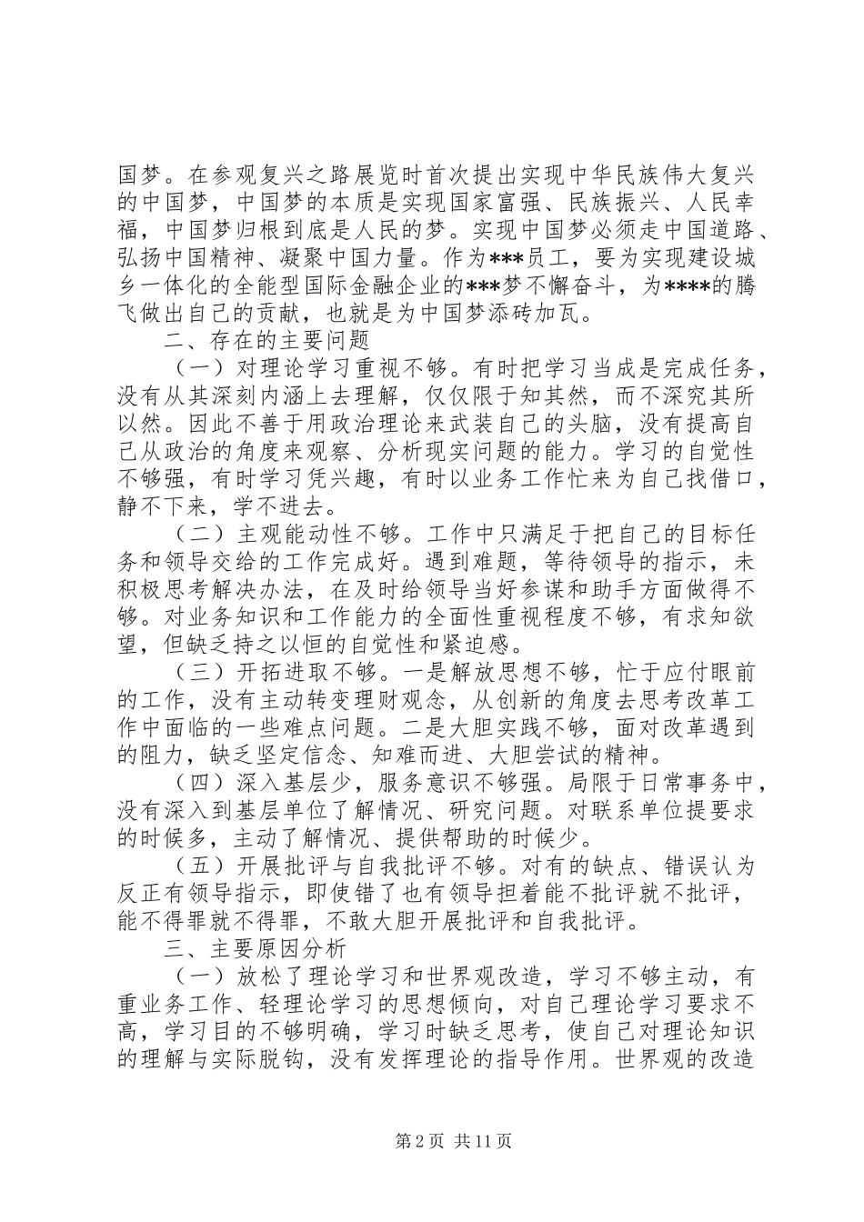 2024年个人党性分析及自我评价_第2页