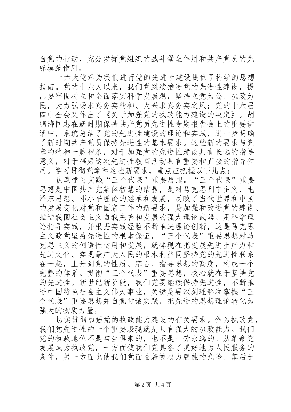 2024年个人党性分析例文_第2页