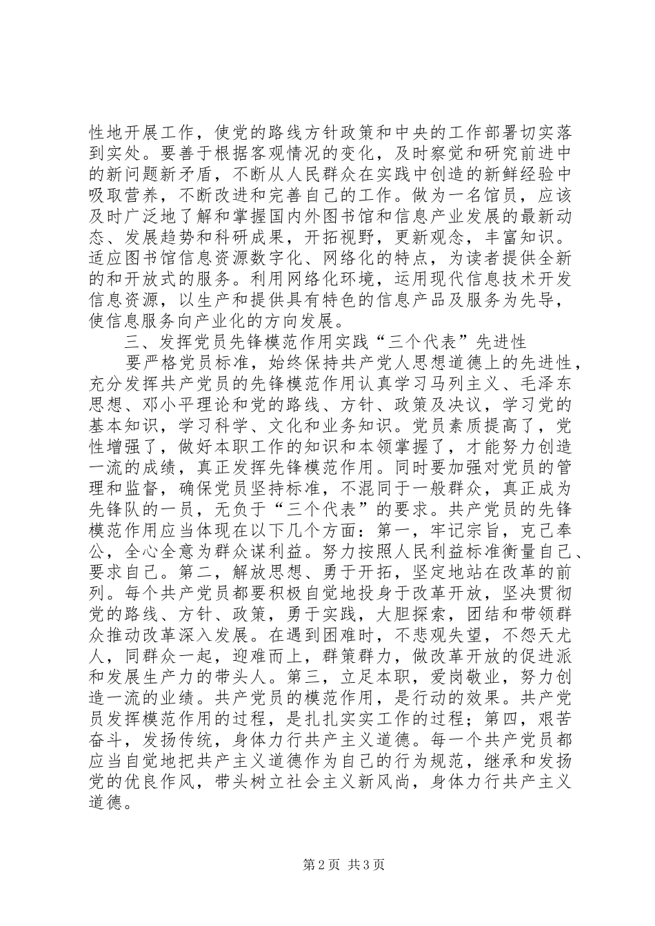 2024年个人党性分析文章_第2页