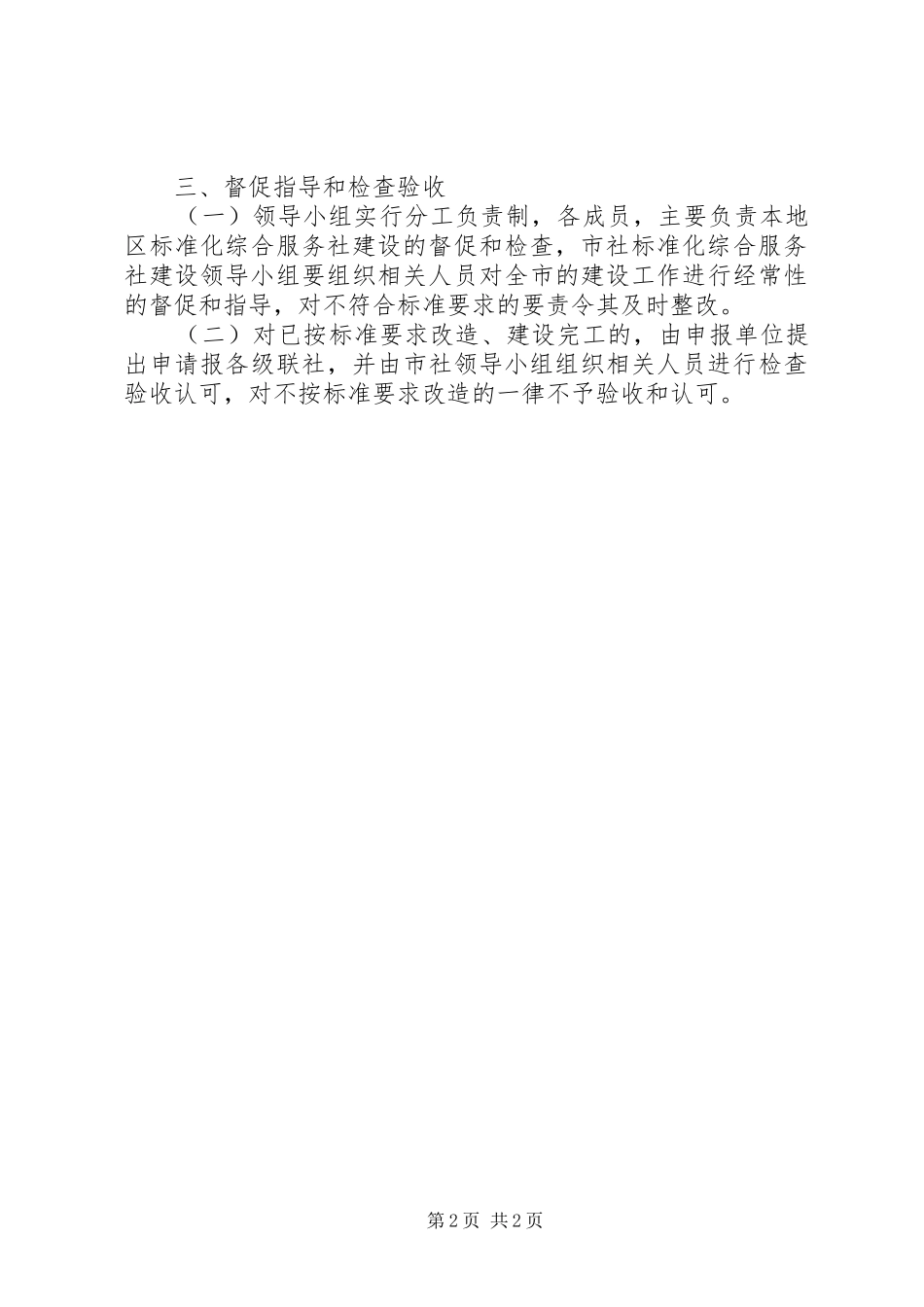 2024年供销社标准化综合服务社建设实施方案_第2页