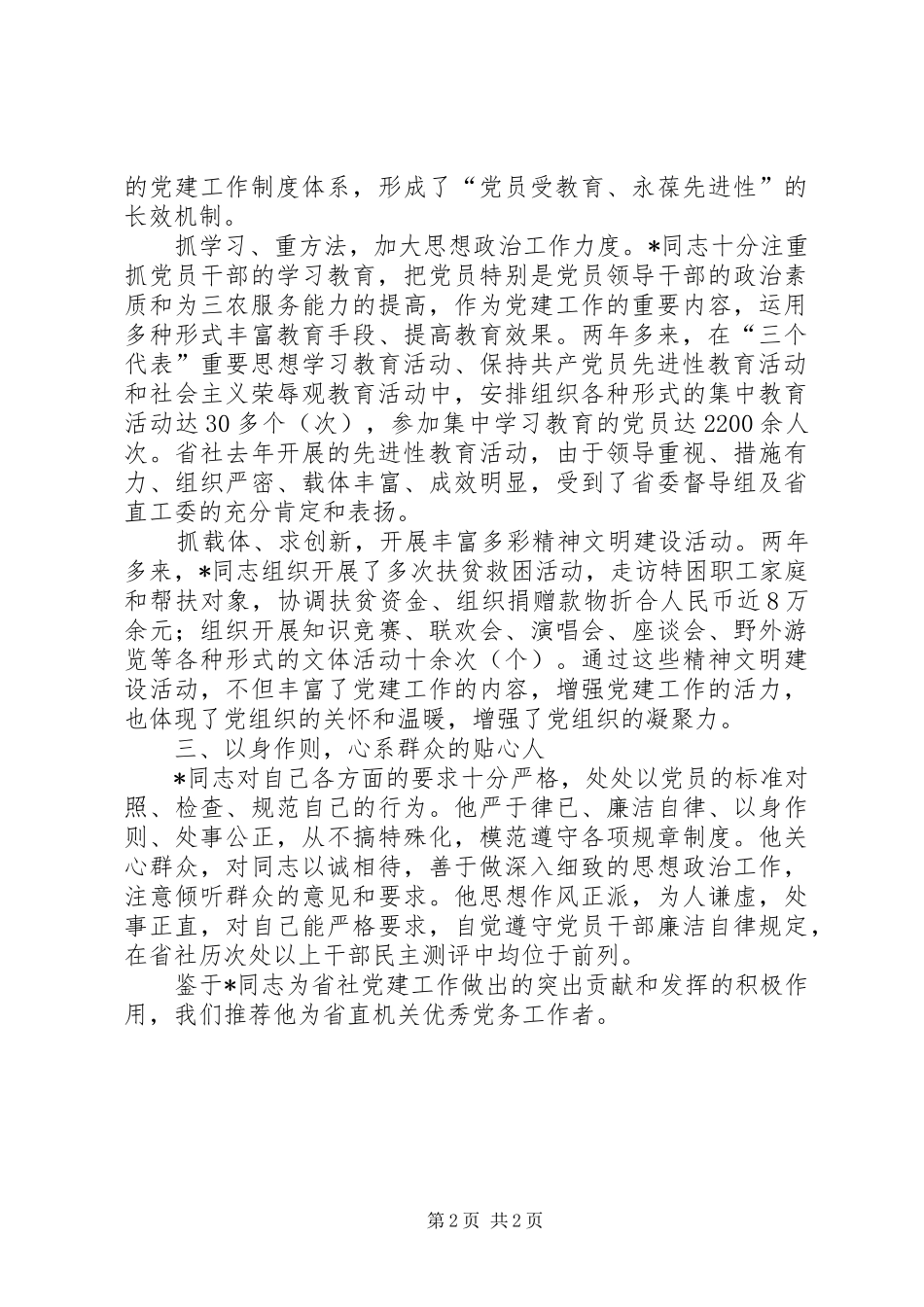 2024年供销社的事迹材料_第2页