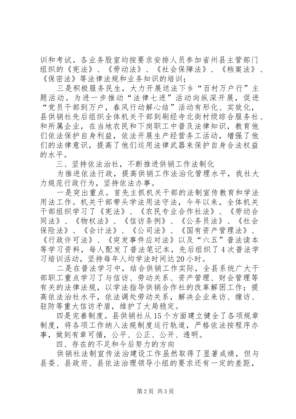 2024年供销社法治宣传工作总结_第2页