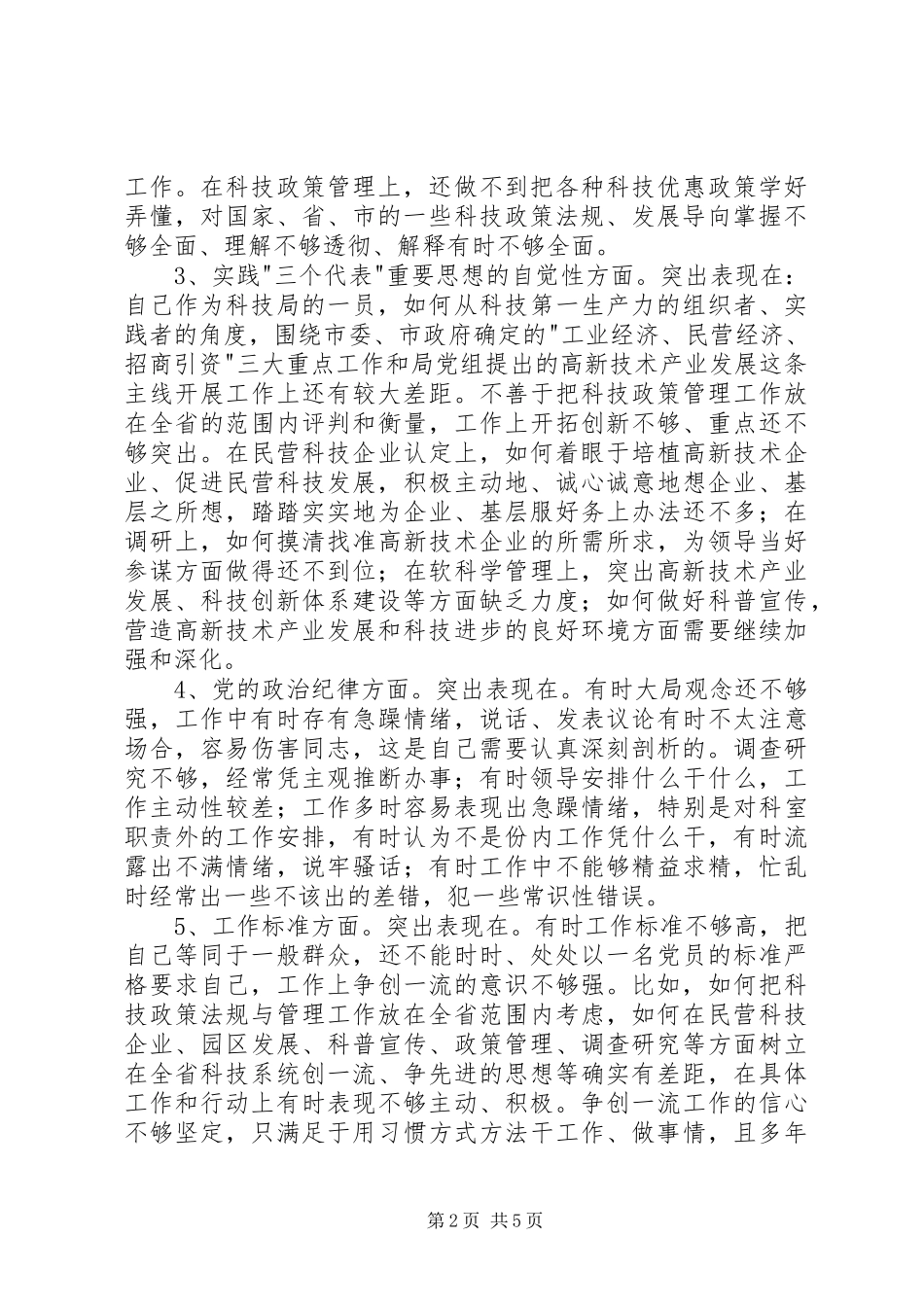 2024年个人党性剖析文稿_第2页