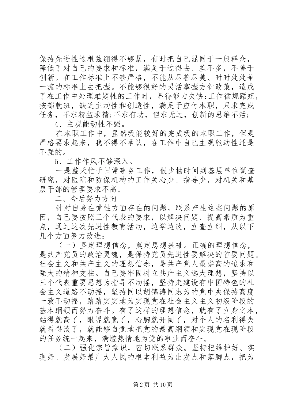 2024年个人党性修养自查报告_第2页