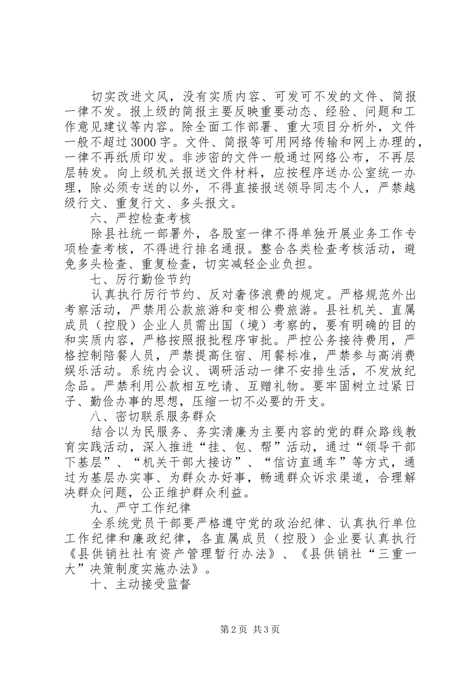 2024年供销社改进工作作风联系群众实施意见_第2页