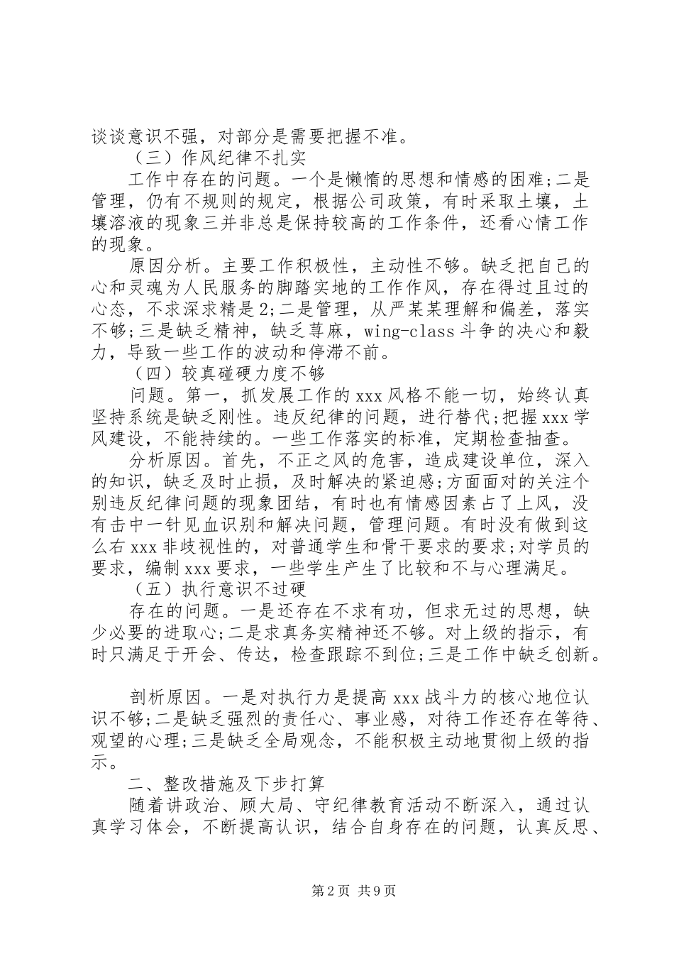 2024年个人党性总体评价_第2页