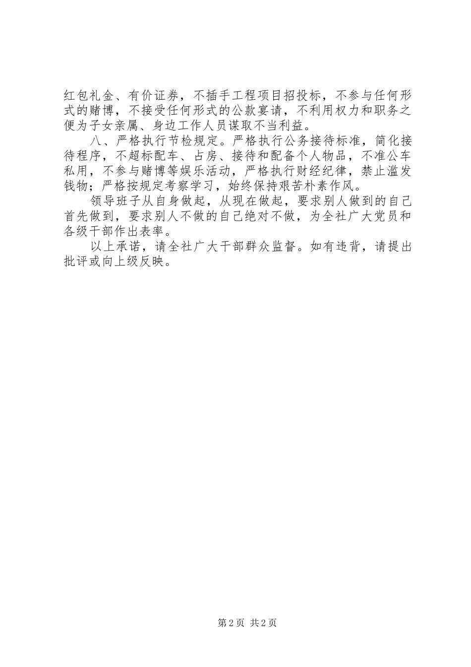 2024年供销社改进作风承诺书_第2页