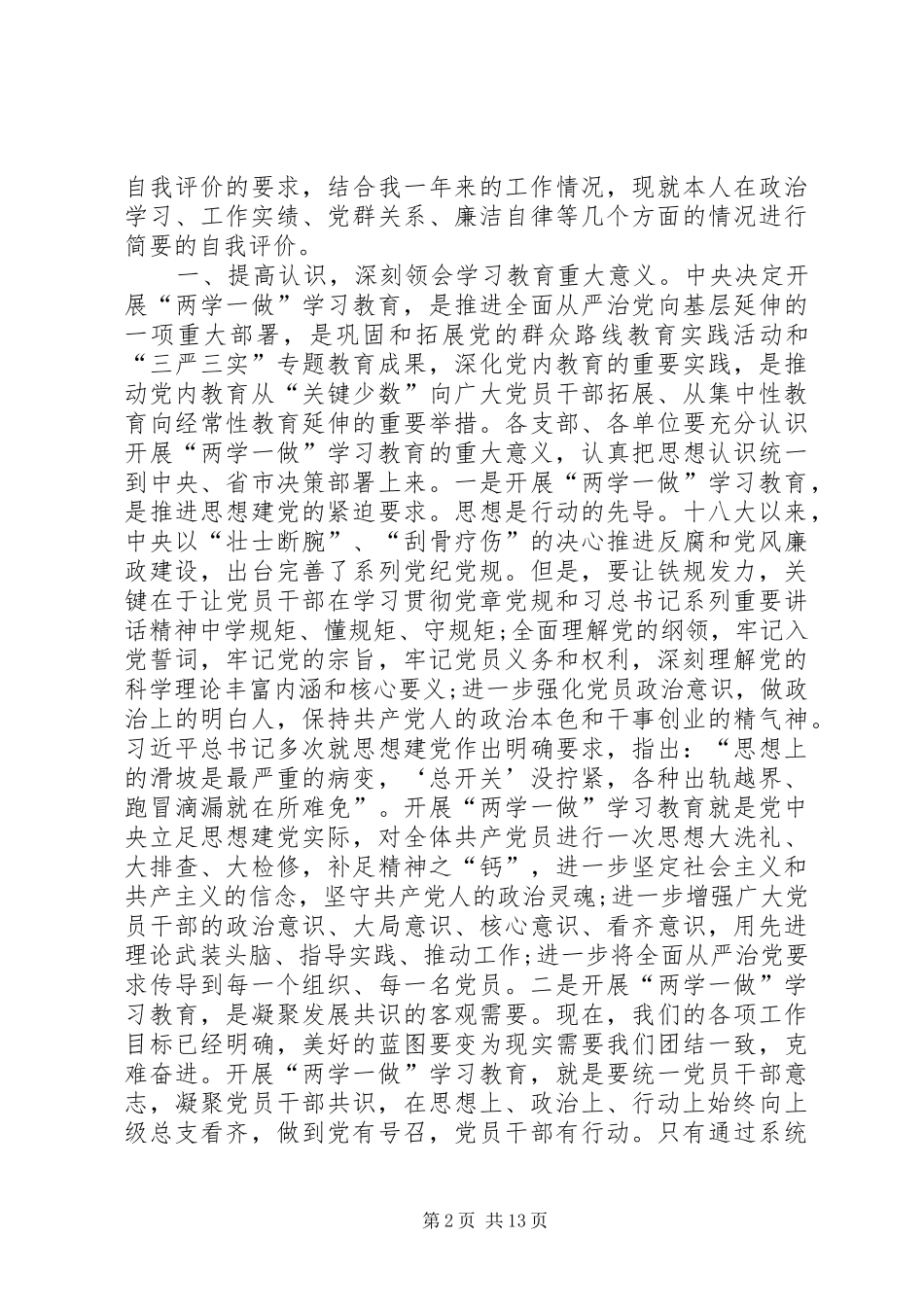 2024年个人党员评议总结_第2页