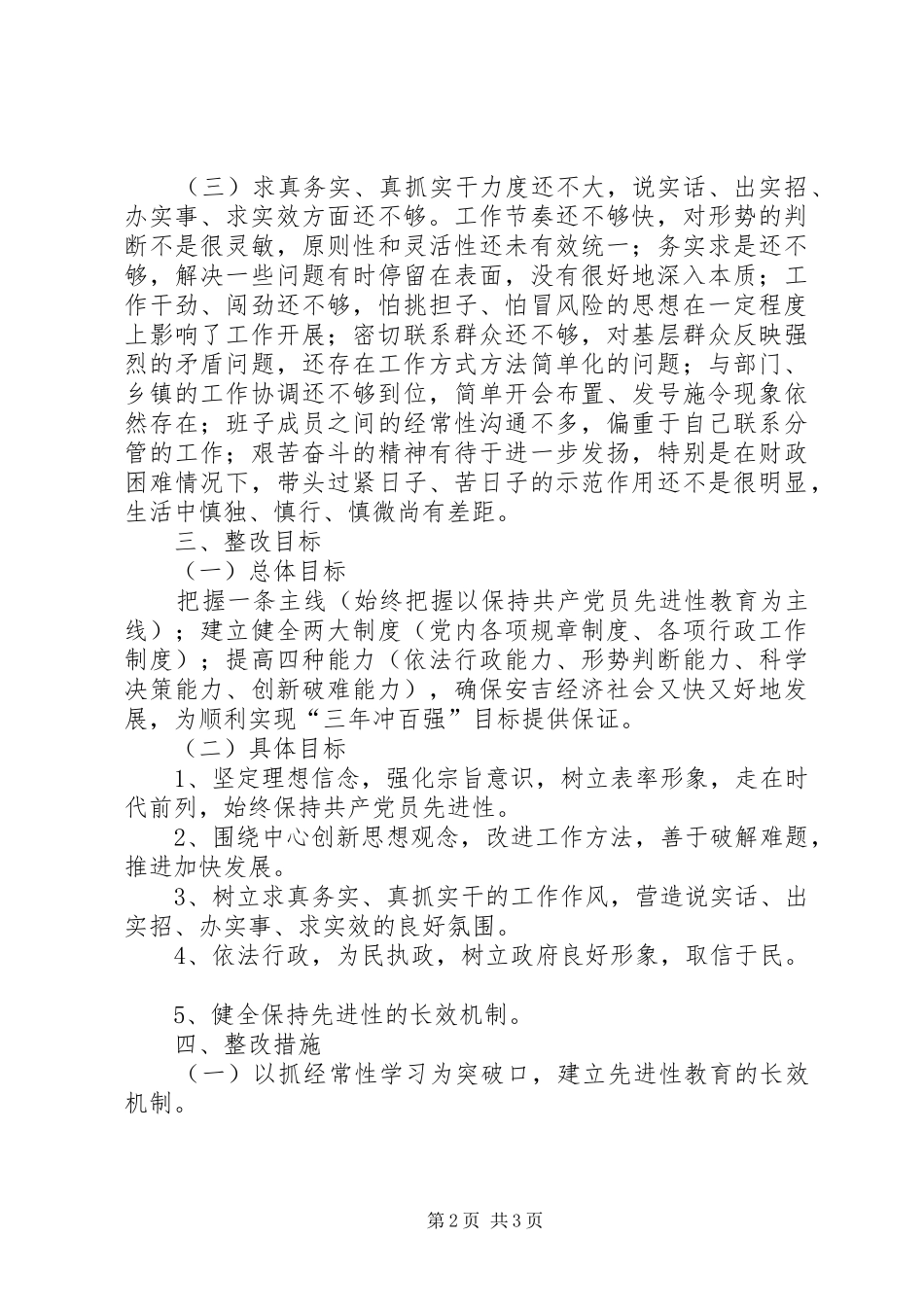 2024年个人党员先进性标准_第2页