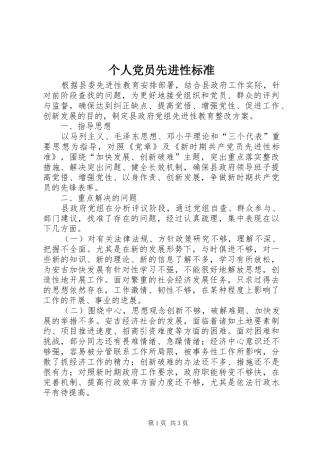 2024年个人党员先进性标准