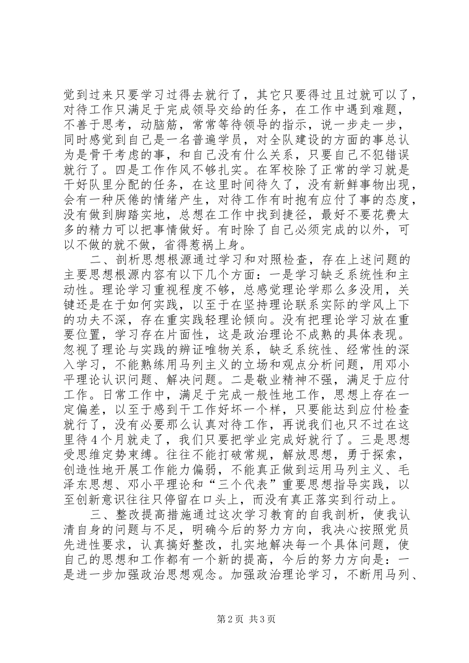 2024年个人党章学习交流材料_第2页