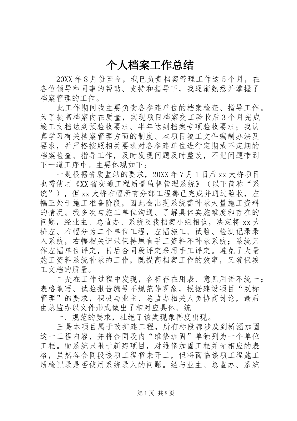 2024年个人档案工作总结_第1页