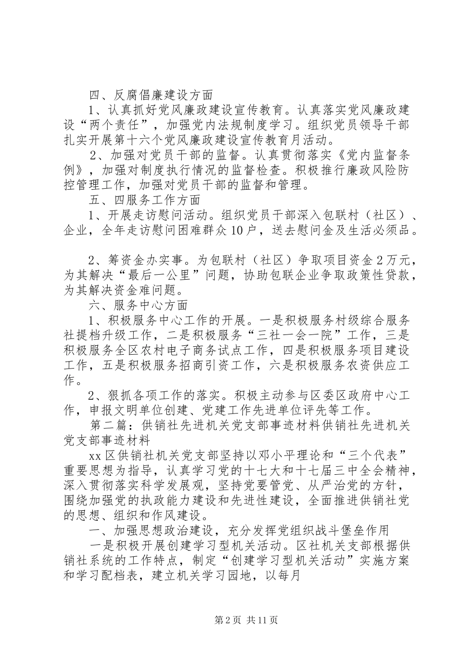 2024年供销社机关党支部年度工作计划_第2页