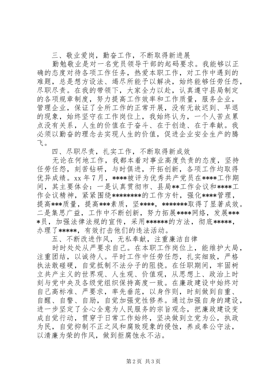 2024年个人德能勤绩廉工作述职总结参考_第2页