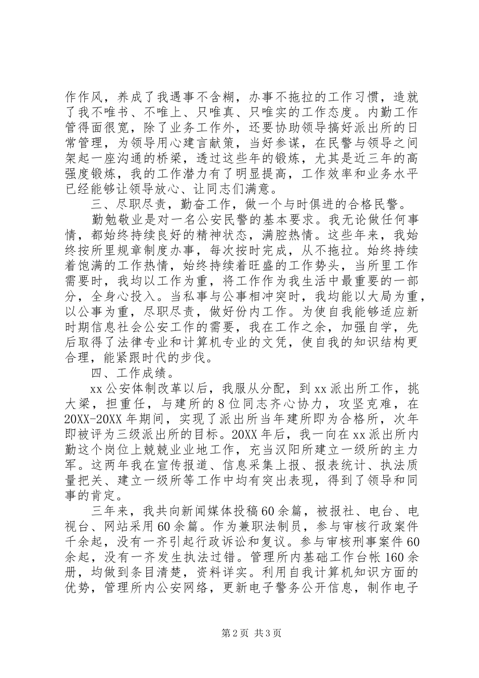 2024年个人德能勤绩廉年度工作总结_第2页