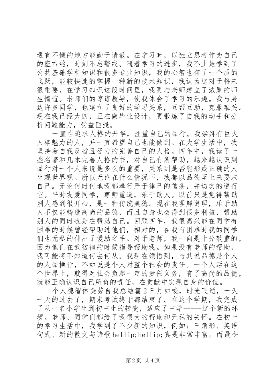 2024年个人德智体美劳自我总结_第2页