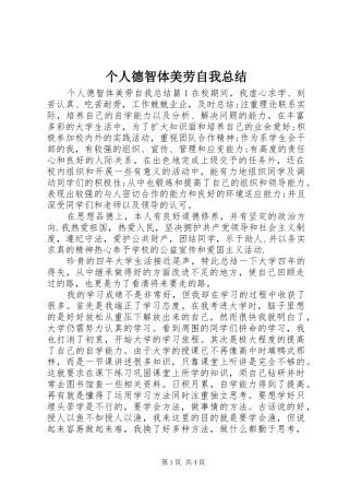 2024年个人德智体美劳自我总结