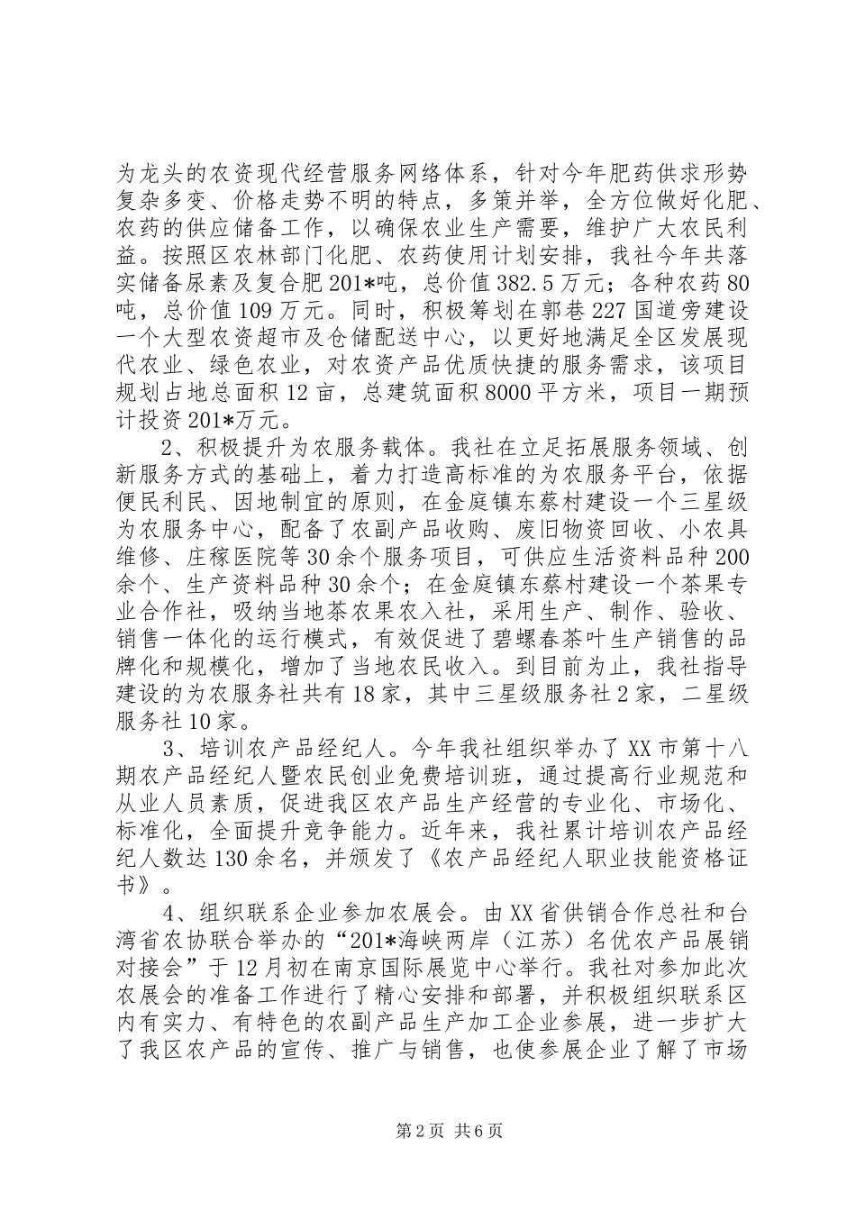 2024年供销社机关作风建设总结_第2页