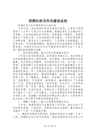 2024年供销社机关作风建设总结