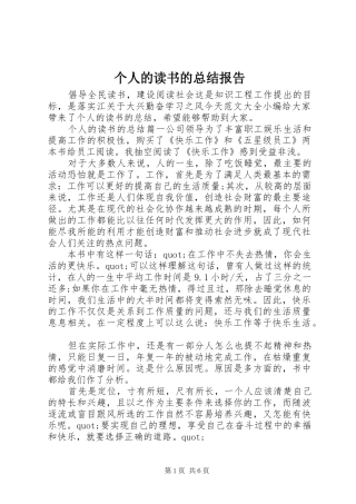 2024年个人的读书的总结报告