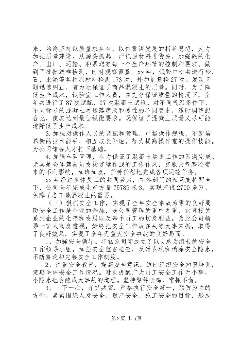 2024年个人的工作总结报告_第2页