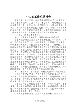 2024年个人的工作总结报告