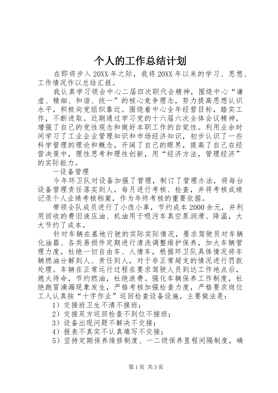 2024年个人的工作总结计划_第1页