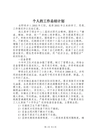 2024年个人的工作总结计划