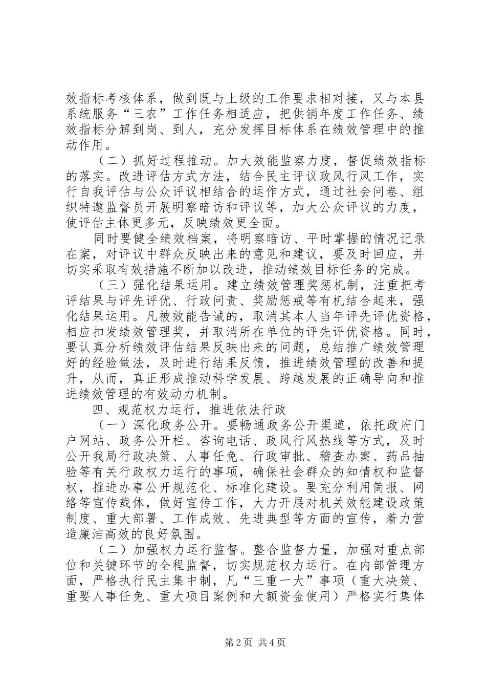 2024年供销社效能建设工作计划_第2页